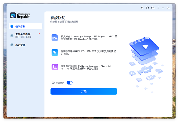 Wondershare Repairit 6.0.11.1