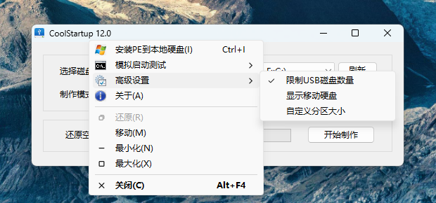 CoolStratup Menu.png