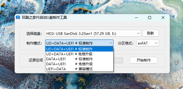 CoolStartup Mode.png