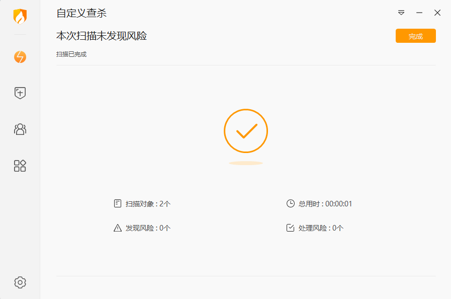 火绒扫描无病毒